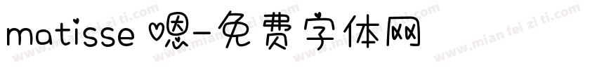 matisse 嗯字体转换